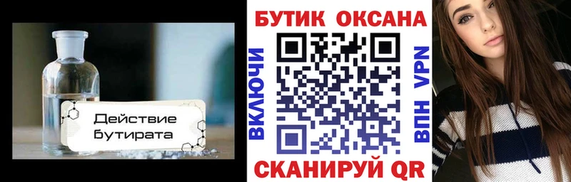 БУТИРАТ GHB  Воскресенск 